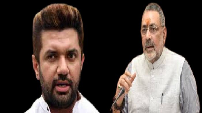 चिराग के साथ खड़े हुए गिरिराज सिंह, बोले- LJP अध्यक्ष एक हंसमुख चेहरे वाले युवा राजनेता हैं और उन्होंने हमेशा NDA के हित में काम किया 15