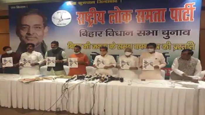 उपेंद्र कुशवाहा ने बिहारवासियों को दिए 25 वचन, शिक्षा सुधार पर  दिया जोर 10