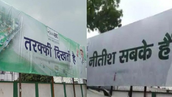 पटना में लगे JDU के पोस्टर, CM की फोटो के साथ लिखा 'नीतीश सबके हैं, तरक्की दिखती है ' 3