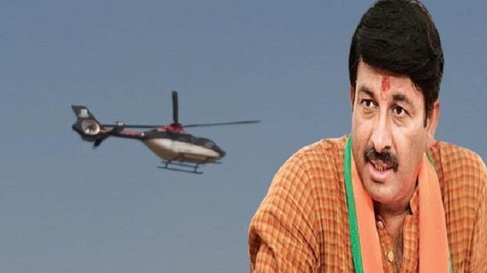 बाल-बाल बचे BJP सांसद मनोज तिवारी, हेलिकॉप्टर में आई तकनीकी खराबी, करानी पड़ी इमरजेंसी लैंडिंग 9