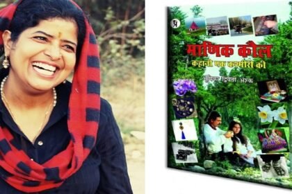 युवाओं को खुब भा रही भूमिका द्विवेदी की उपन्यास "माणिक कौल कहानी एक कश्मीरी की" 5