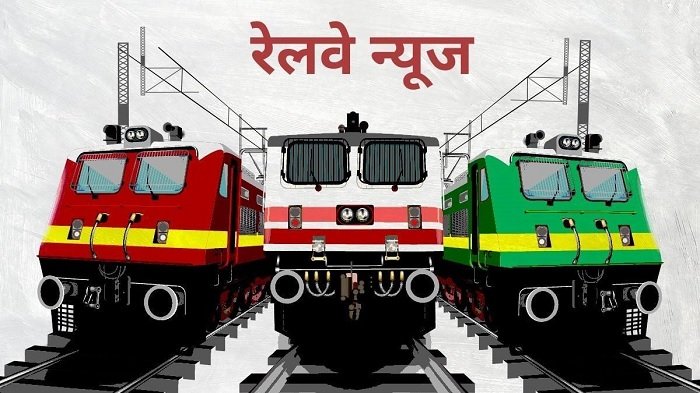 कोविड काल में भी खूब हुई रेलवे की कमाई, बनाया ये नया रिकॉर्ड 1