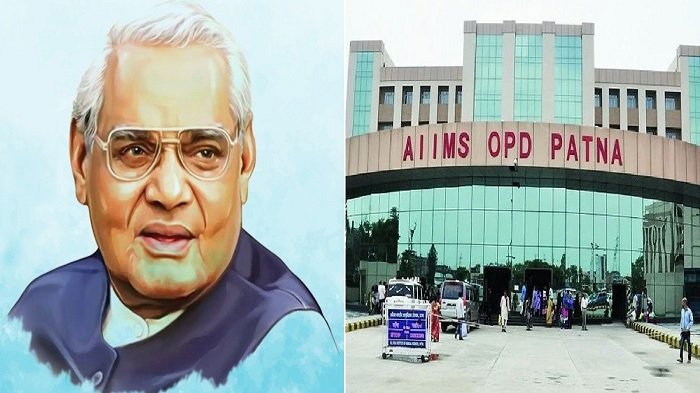 16 साल में भी नहीं पूरा हुआ अटल बिहारी वाजपेयी का सपना, पटना एम्‍स खुल तो गया पर आज भी अधूरा 1