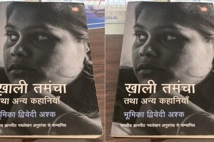समाज की जमीनी हकीकत को बयां करती हैं भूमिका द्विवेदी की कहानी “ख़ाली तमंचा” 7
