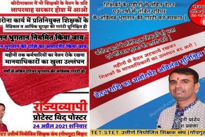 24 अप्रैल को TSUNSS करेगा राज्यव्यापी प्रोटेस्ट, शिक्षकों को वेतन नहीं मिलने को लेकर करेंगे प्रदर्शन 3