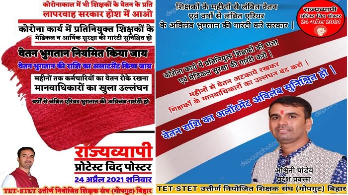 24 अप्रैल को TSUNSS करेगा राज्यव्यापी प्रोटेस्ट, शिक्षकों को वेतन नहीं मिलने को लेकर करेंगे प्रदर्शन 1