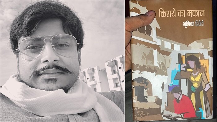साहस और स्वाभिमान की कहानी है Bhumika Dwivedi द्वारा लिखी “किराये का मकान” 1