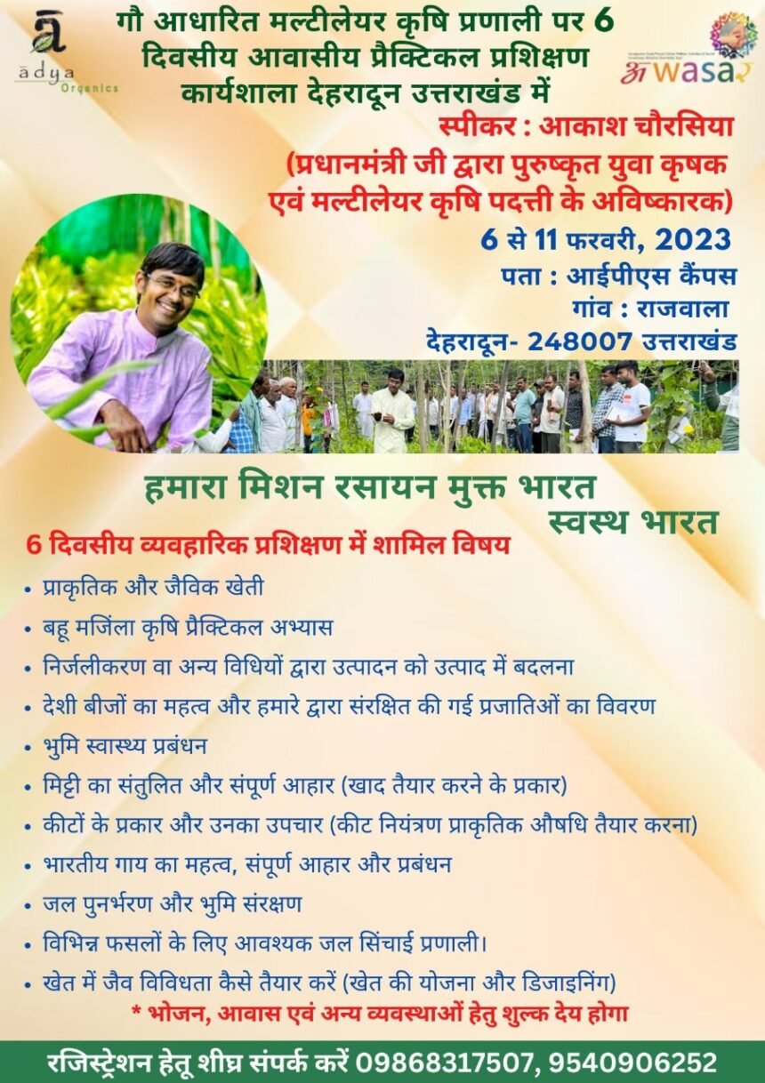गौ आधारित मल्टीलेयर कृषि प्रणाली पर 6 दिवसीय आवासीय प्रैक्टिकल प्रशिक्षण कार्यशाला 1