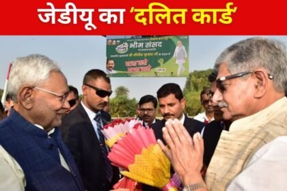 JDU के भीम संसद से जीतनराम मांझी और चिराग पासवान पर निशाना साधने की कोशिश, दलित वोट बैंक की ताकत को समझिए ￼ 12