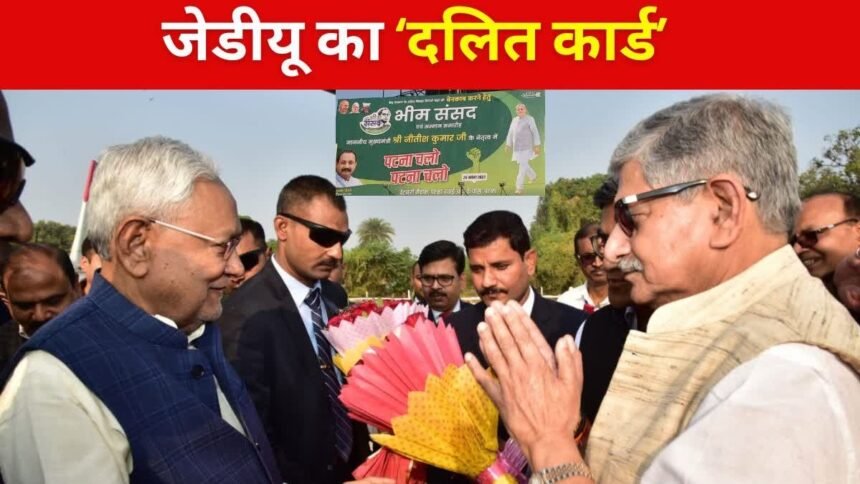 JDU के भीम संसद से जीतनराम मांझी और चिराग पासवान पर निशाना साधने की कोशिश, दलित वोट बैंक की ताकत को समझिए ￼ 1