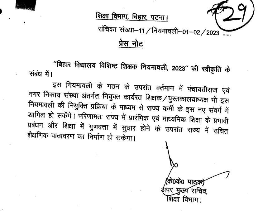 बिहार के नियोजित शिक्षकों को मिला राज्यकर्मी का दर्जा, नीतीश कैबिनेट ने लगाई मुहर, जानिए पूरा... 2 बिहार के नियोजित शिक्षकों को मिला राज्यकर्मी का दर्जा, नीतीश कैबिनेट ने लगाई मुहर, जानिए पूरा... 2