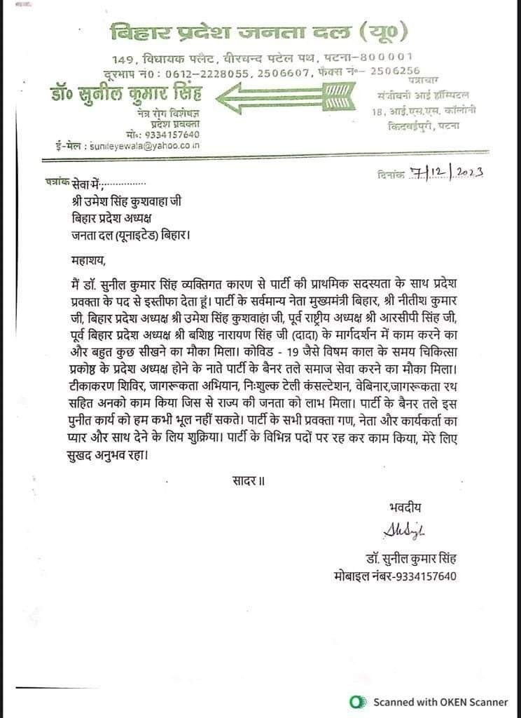 रामलला के विराजमन होते ही JDU को लगा बड़ा झटका, राम का नाम लेकर सुनील सिंह ने पार्टी छोड़ी 2 रामलला के विराजमन होते ही JDU को लगा बड़ा झटका, राम का नाम लेकर सुनील सिंह ने पार्टी छोड़ी 2