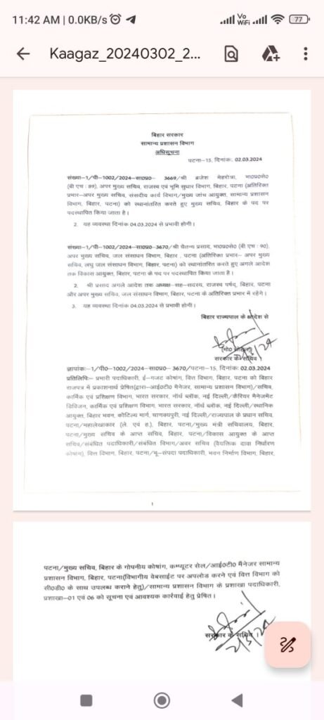 बिहार के नये मुख्यसचिव बने ब्रजेश मेहरोत्रा, आमिर सुबहानी बन सकते हैं BPSC के अध्यक्ष, राज्य सरकार ने जारी की अधिसूचना 2