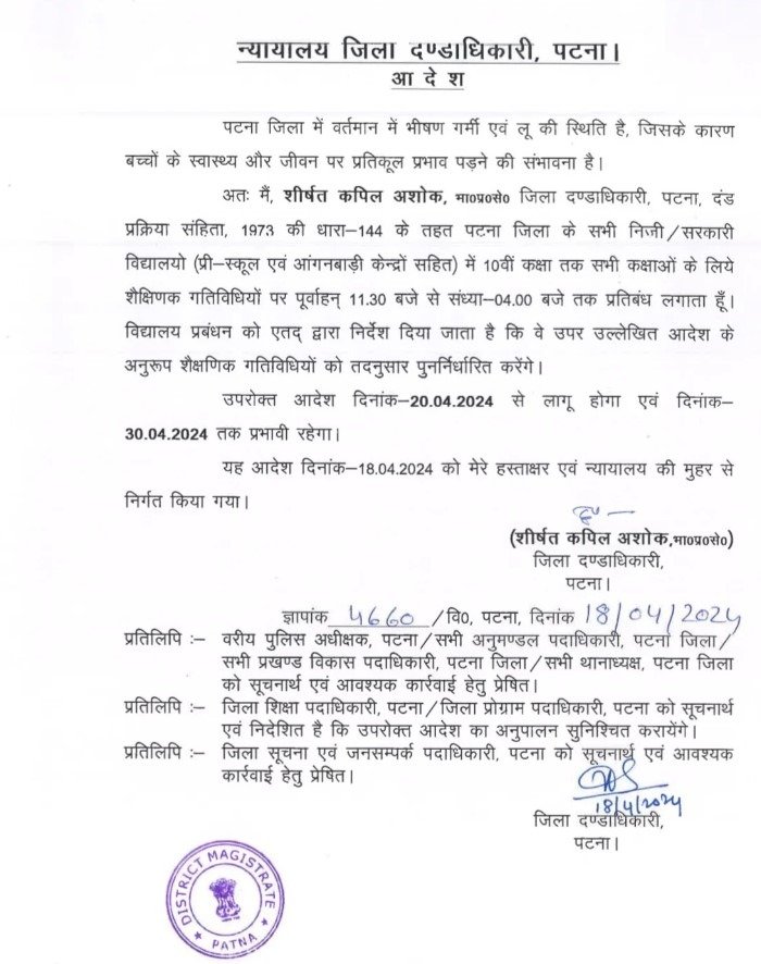 सरकारी और निजी स्कूलों के लिए सख्त निर्देश जारी, चिलचिलाती धूप में दंडाधिकारी को टाइमिंग बदलने को कहा 2 सरकारी और निजी स्कूलों के लिए सख्त निर्देश जारी, चिलचिलाती धूप में दंडाधिकारी को टाइमिंग बदलने को कहा 2