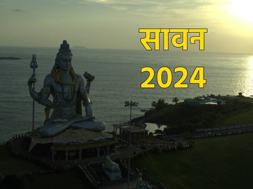 सावन का 72 साल बाद बन रहा शुभ संयोग, सोमवार को शुरुआत और समापन भी, भक्तों की पूरी होगी कामनाएं 1