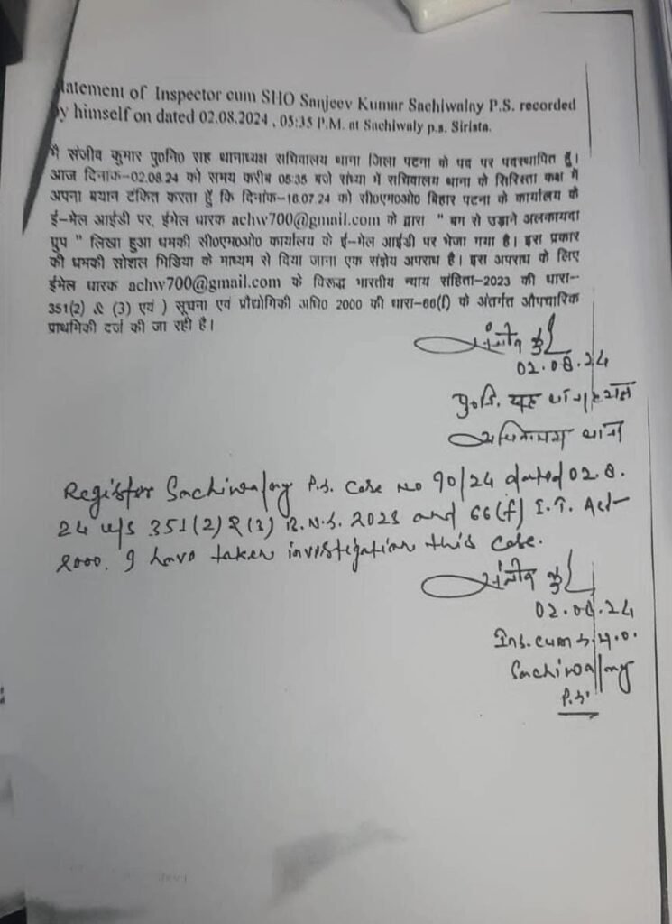 CMO बिहार को बम से उड़ाने की धमकी, अल-कायदा ग्रुप के नाम से आया मैसेज, इंस्पेक्टर के बयान पर दर्ज हुआ FIR 2 CMO बिहार को बम से उड़ाने की धमकी, अल-कायदा ग्रुप के नाम से आया मैसेज, इंस्पेक्टर के बयान पर दर्ज हुआ FIR 1