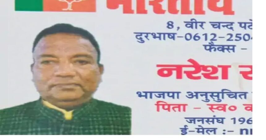 दुष्कर्म के आरोप में भाजपा नेता गिरफ्तार, मानसिक रूप से दिव्यांग किशोरी का किया था रेप आरोपी के पिता जनसंघ के टिकट पर विधायक थे बोधगया से 1
