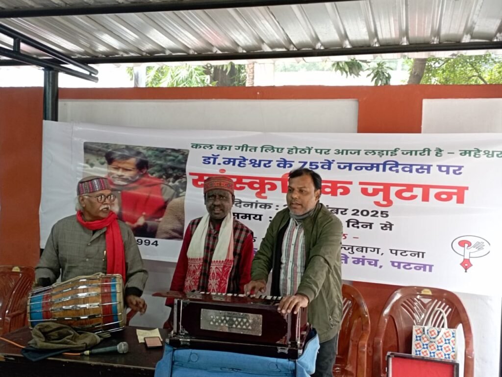 जन संस्कृति मंच ने डॉक्टर महेश्वर के जन्मदिन की पूर्व संध्या पर सांस्कृतिक जुटान का किया आयोजन, कई वक्ताओं ने लिया हिस्सा 2 जन संस्कृति मंच ने डॉक्टर महेश्वर के जन्मदिन की पूर्व संध्या पर सांस्कृतिक जुटान का किया आयोजन, कई वक्ताओं ने लिया हिस्सा 1