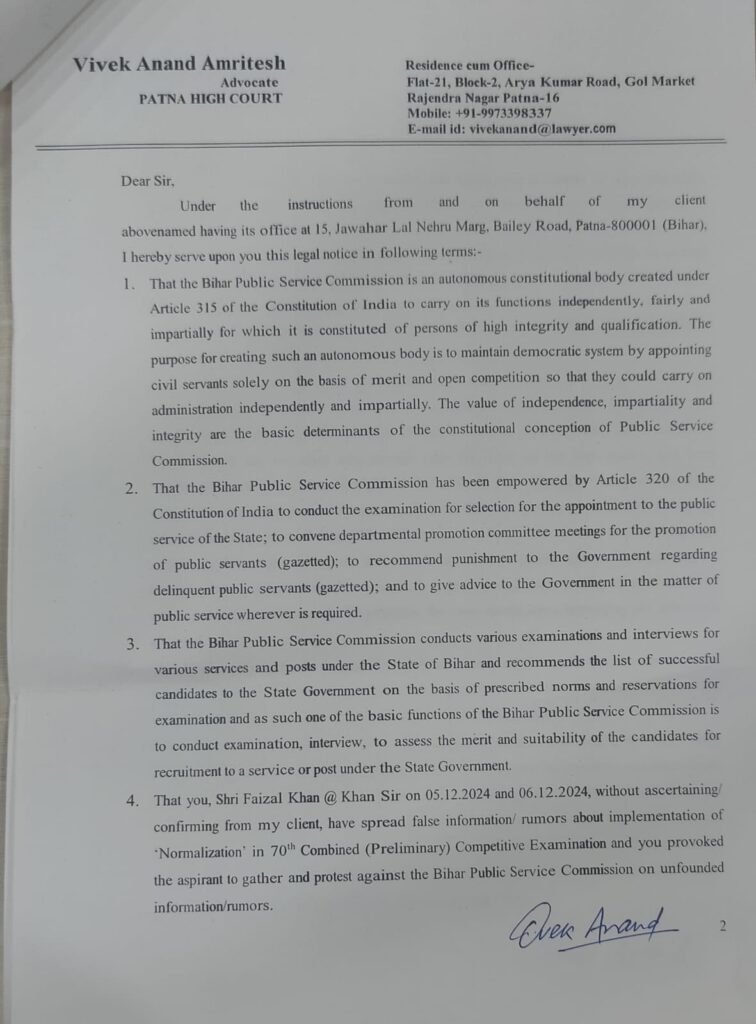 BPSC ने खान सर को भेजा लीगल नोटिस, लगाए गंभीर आरोप..इतने दिन में मांगा जवाब 2 BPSC ने खान सर को भेजा लीगल नोटिस, लगाए गंभीर आरोप..इतने दिन में मांगा जवाब 1