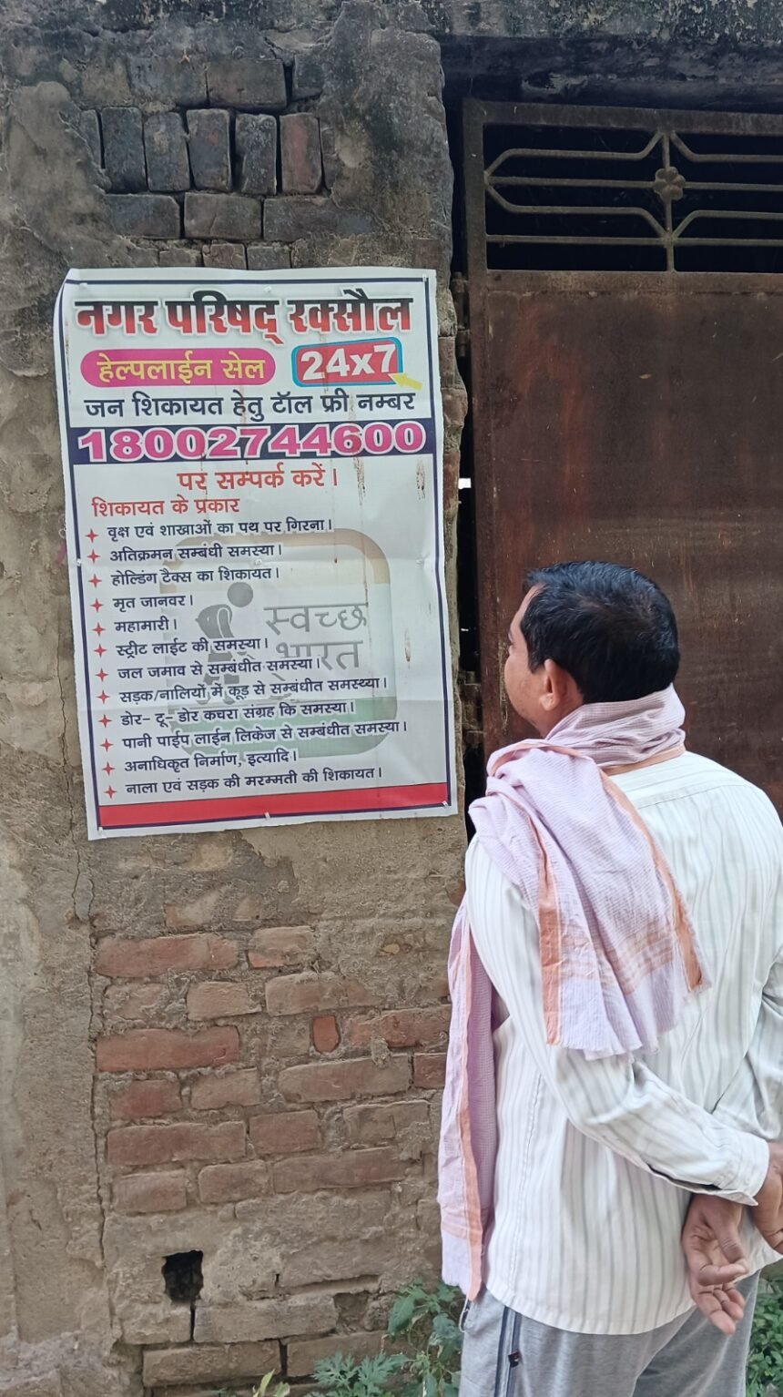 स्वच्छता का पोस्टर, गंदगी का सच : रक्सौल नगर परिषद की जमीनी हकीकत उजागर पोस्टर अगर जागरूकता का माध्यम हैं तो उन्हें निष्क्रिय सूचना बनने से रोकना भी जरूरी 1