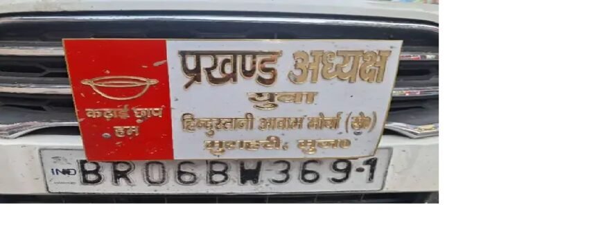 सेक्स रैकेट मामले में 2 होटल और एक मकान सील हिंदुस्तान आवामी मोर्चा नेता पत्नी के साथ चलाता था रैकेट, पार्टी ने निकला 1