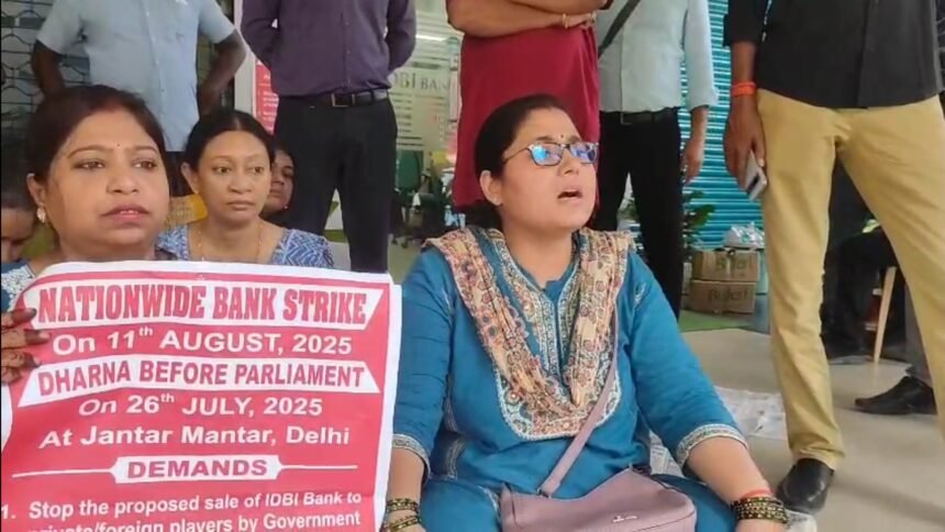 आईडीबीआई बैंक के निजीकरण के विरोध में राष्ट्रव्यापी हड़ताल 1
