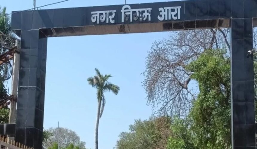आरा नगर निगम ने बढ़ाई होल्डिंग टैक्स जमा करने की तारीख 1