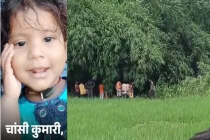 सोमवार दोपहर से लापता चार साल की बच्ची का मिला शव 8