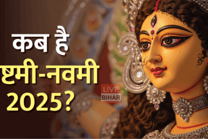 कब है अष्टमी,नवमी जाने पूजा की विधि,तिथि और शुभ मुहूर्त 14
