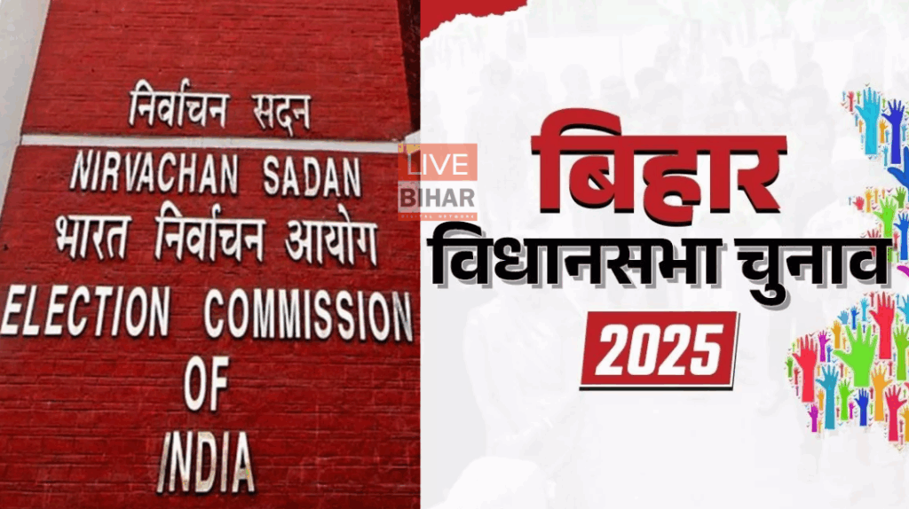Bihar Election 2025: निर्वाचन आयोग ने सख्ती की! इलेक्ट्रॉनिक और सोशल मीडिया प्रचार पर 7 नए नियम लागू 2 Bihar Election 2025: निर्वाचन आयोग ने सख्ती की! इलेक्ट्रॉनिक और सोशल मीडिया प्रचार पर 7 नए नियम लागू 1