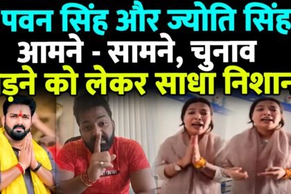 पवन सिंह और ज्योति सिंह विवाद की वायरल तस्वीर