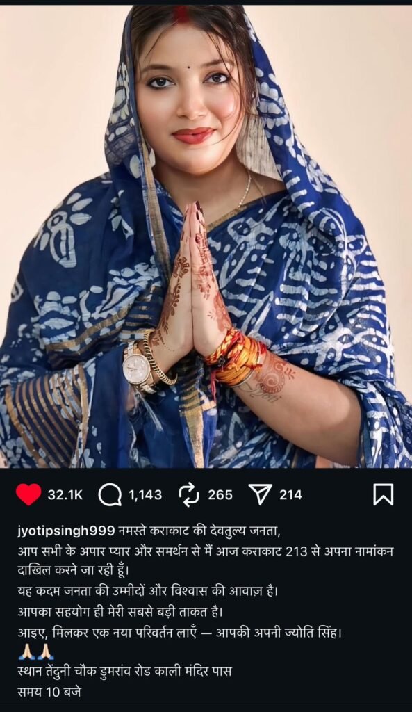 भोजपुरी स्टार पवन सिंह से विवाद के बीच ज्योति सिंह का बड़ा ऐलान: काराकाट सीट से निर्दलीय उम्मीदवार के रूप में उतरेंगी 3 भोजपुरी स्टार पवन सिंह से विवाद के बीच ज्योति सिंह का बड़ा ऐलान: काराकाट सीट से निर्दलीय उम्मीदवार के रूप में उतरेंगी 3