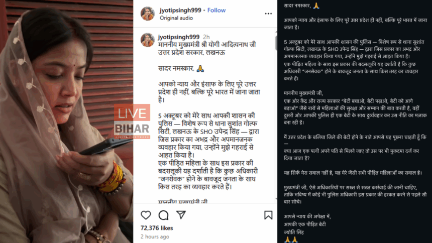 oti Singh Viral Video Against SHO Upendra Singh
