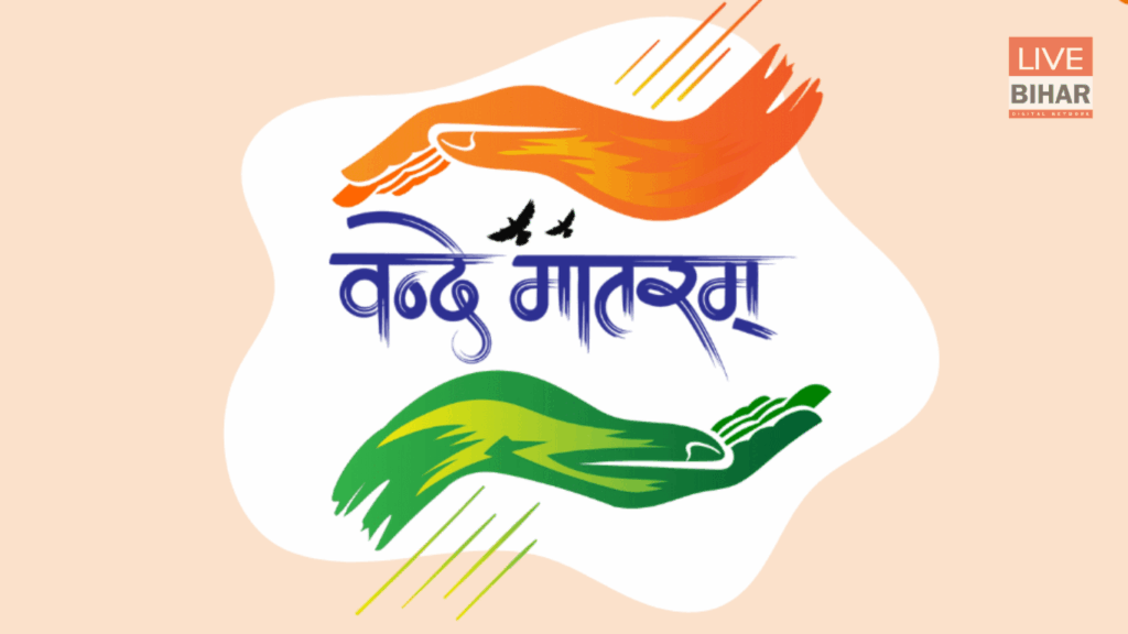 इतिहास की तारीख में दर्ज हुआ 7 नवंबर 2025 राष्ट्रीय गीत ‘वंदे मातरम’ के 150 वर्ष पर आज पीएम मोदी ने जारी किया डाक टिकट और विशेष सिक्का! 1
