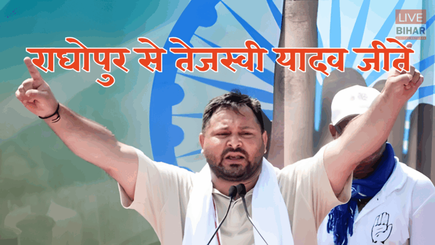 Tejashwi Yadav Raghopur Result 2025 Winning Moment