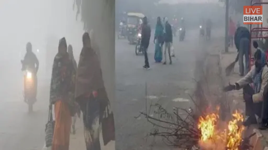 Bihar Weather: कोहरे में लिपटा पटना, कंपकंपाती ठंड से बिहार बेहाल! इन जिलों के लिए अलर्ट, बेहद सावधान रहें 2 Bihar Weather: कोहरे में लिपटा पटना, कंपकंपाती ठंड से बिहार बेहाल! इन जिलों के लिए अलर्ट, बेहद सावधान रहें 1