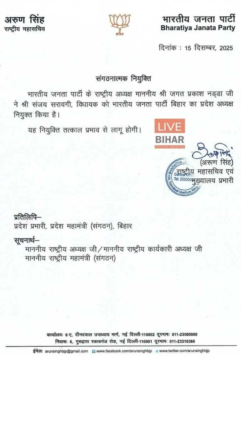Sanjay Sarawgi Bihar BJP President: बीजेपी ने बिहार संगठन की कमान संजय सरावगी को सौंपी, जानिए पूरा राजनीतिक सफर 1