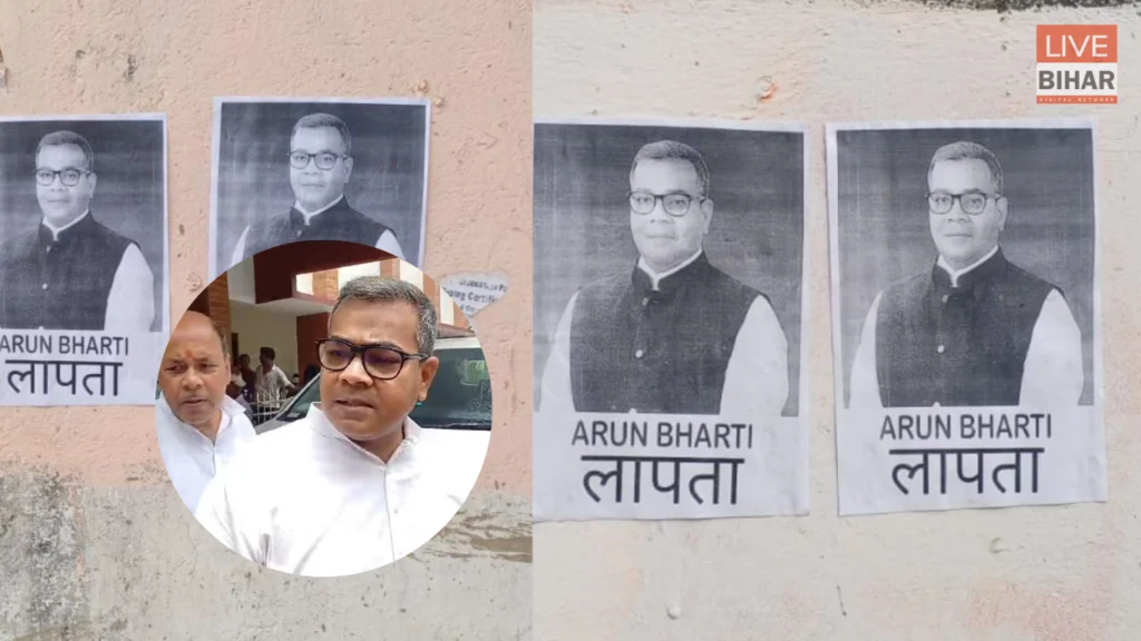 Bihar News: चिराग के जीजा और जमुई में सांसद अरुण भारती लापता पोस्टर, शहर में मची अफरा-तफरी 1