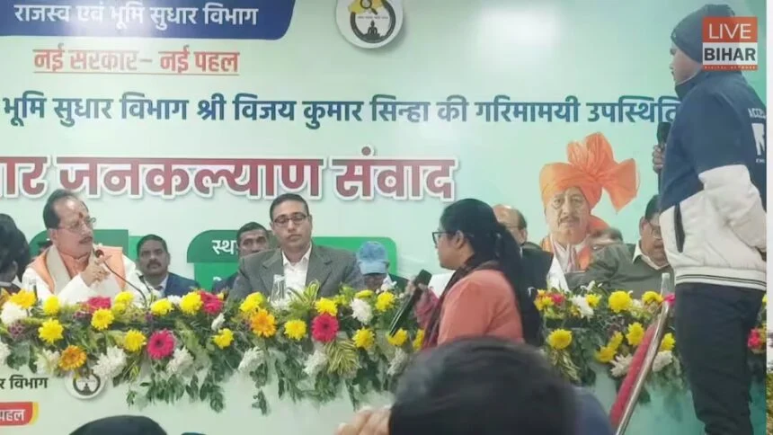 विजय कुमार सिन्हा जनसंवाद जमीन विवाद