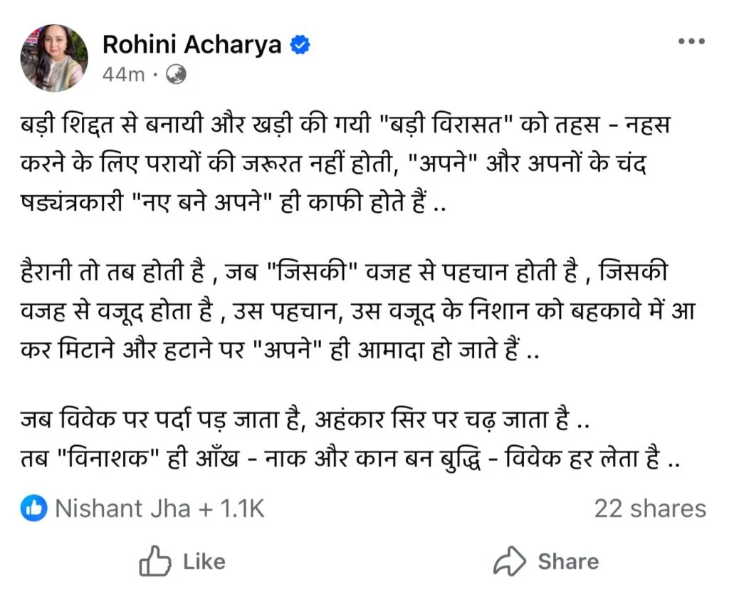 Rohini Acharya: कोर्ट से झटका, घर में भूचाल,भड़क जाएंगे तेजस्वी यादव-रोहिणी आचार्य के तंज़ से लालू परिवार आमने-सामने 1