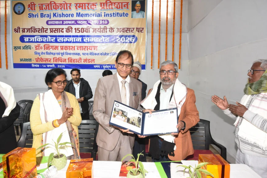 Brijkishore Prasad Jayanti Samman Ceremony Patna