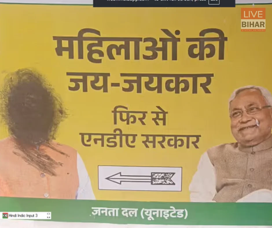 Nitish Kumar Rajya Sabha: नीतीश कुमार के राज्यसभा जाने के फैसले ने बिहार की राजनीति को क्यों चौंका दिया 2 JDU workers protest poster outside party office in Patna against Nitish Kumar Rajya Sabha decision