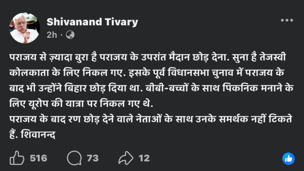 Tejashwi Yadav: राज्यसभा चुनाव में हार के बाद कोलकाता रवाना हुए तेजस्वी, शिवानंद तिवारी ने उठाए सवाल 2 Tejashwi Yadav: राज्यसभा चुनाव में हार के बाद कोलकाता रवाना हुए तेजस्वी, शिवानंद तिवारी ने उठाए सवाल 1